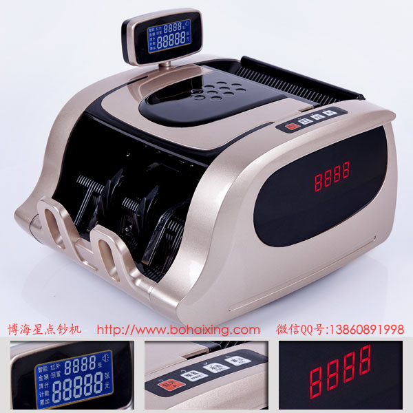 博海星BHX-858E 五星特惠级全智能语音计算式点钞机